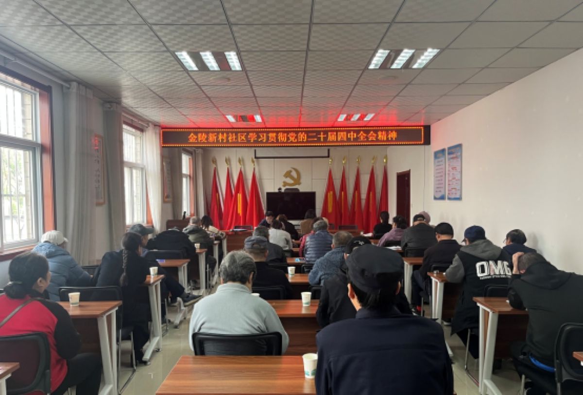 开展党的二十届四中全会精神宣讲活动