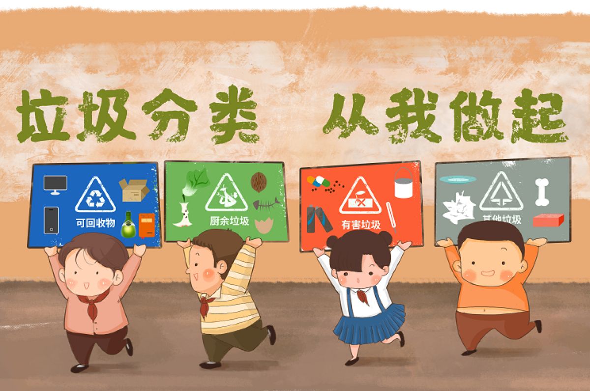 践行垃圾分类，你我同心同行——垃圾分类知识宣传