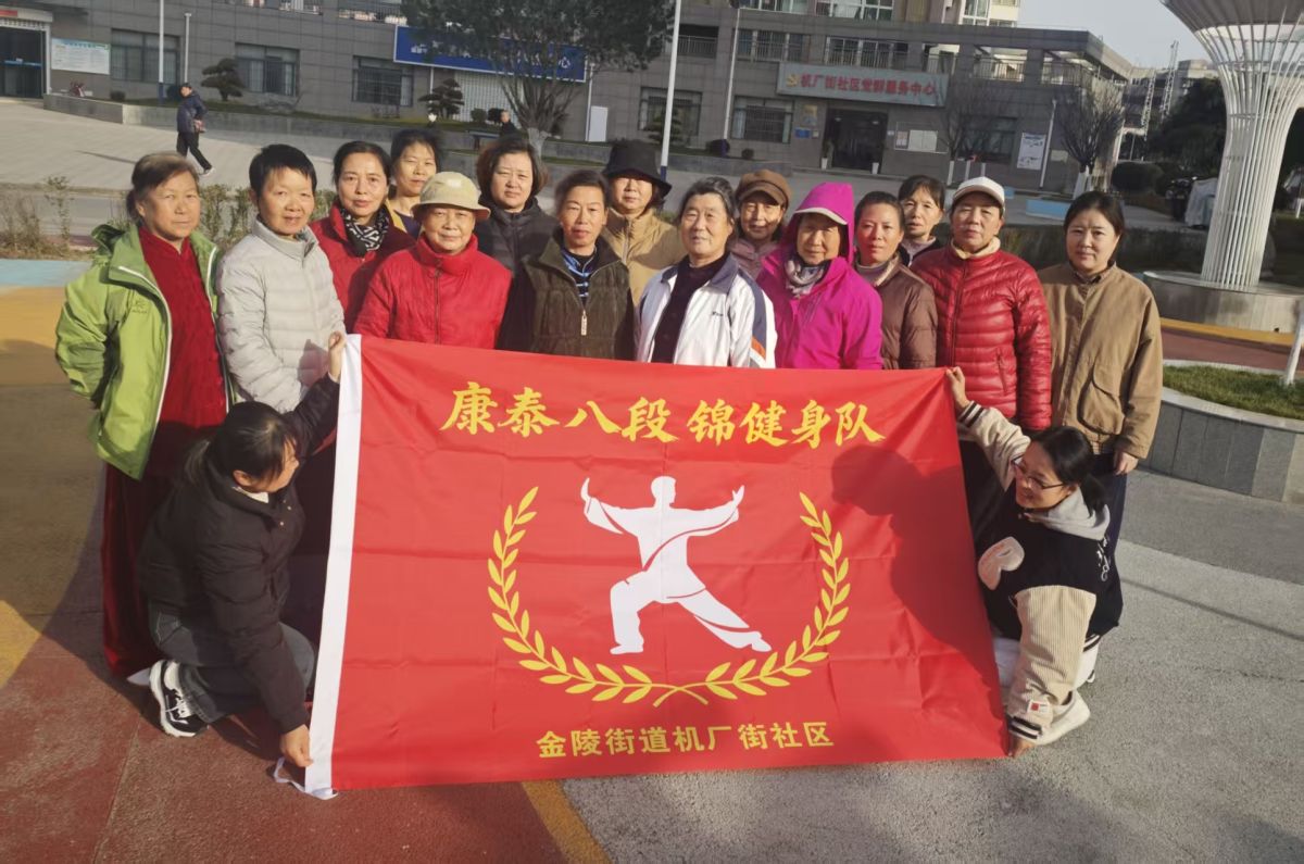 金陵街道机厂街社区：需求为引——孵化八段锦组织 筑牢健康服务根基