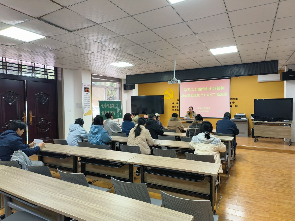 学习二十届四中全会精神 凝心聚力绘就“十五五”新篇章