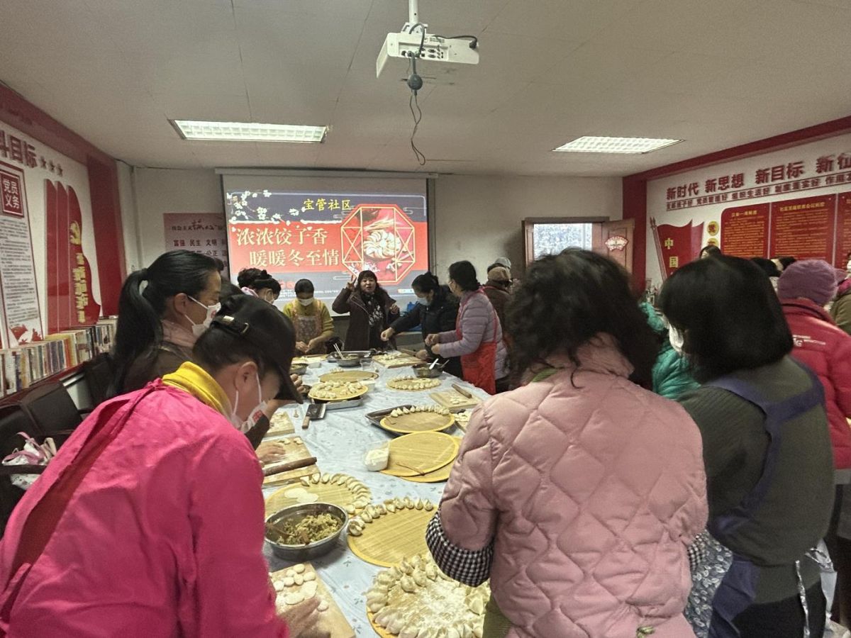 姜谭路街道宝管社区: 冬至饺子暖 社区情意浓