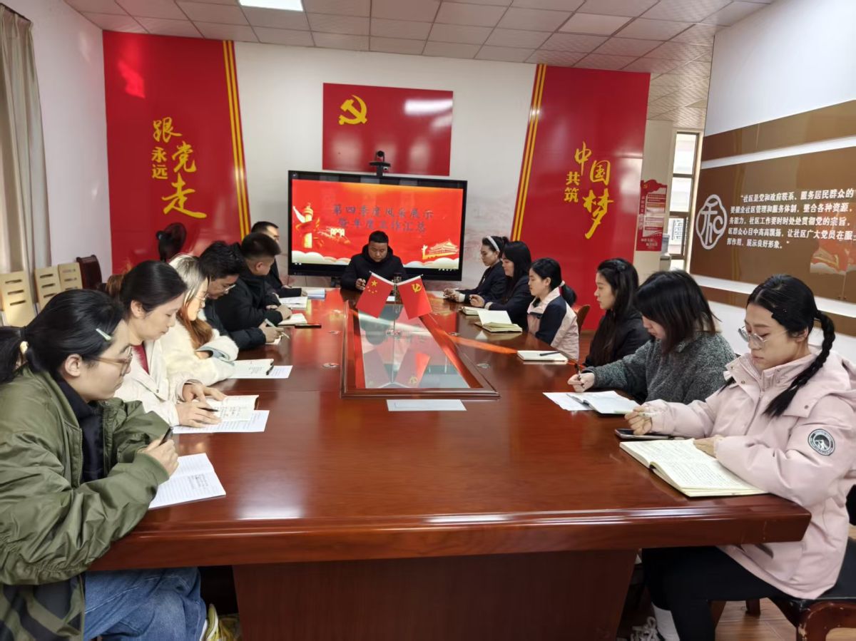 凝心聚力展风采 实干笃行启新程 —和谐路社区2025年度风采展示暨工作总结