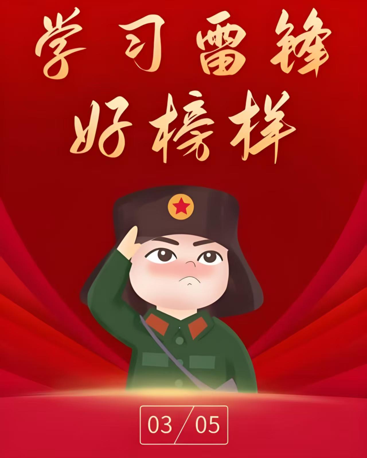 学雷锋纪念日·我身边的雷锋故事征集活动开始啦