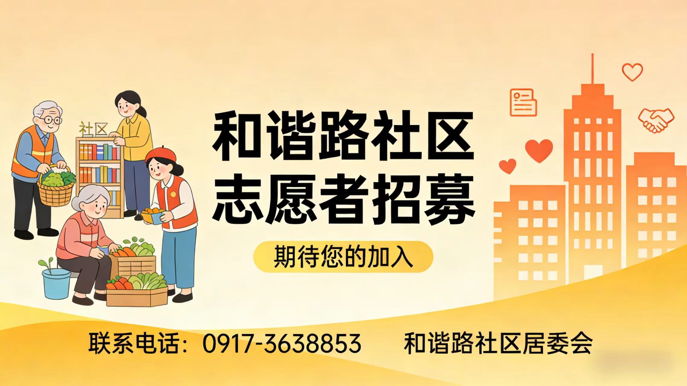 志愿者招募通知